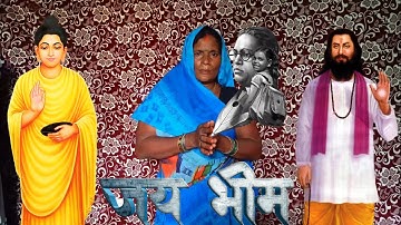 #jaibhim #bheem #bhim #bhimarmy #chamar #jaibhimtv #chandrashekhar #jaibhimstatus #jatav #Jay Bheem