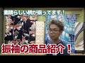 振袖の商品紹介！【素晴らしい柄がたくさん♪】