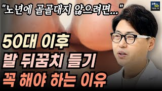 골다공증. 당뇨. 혈관까지 좋아집니다. 30년 차 의사도 깜짝 놀랐습니다.