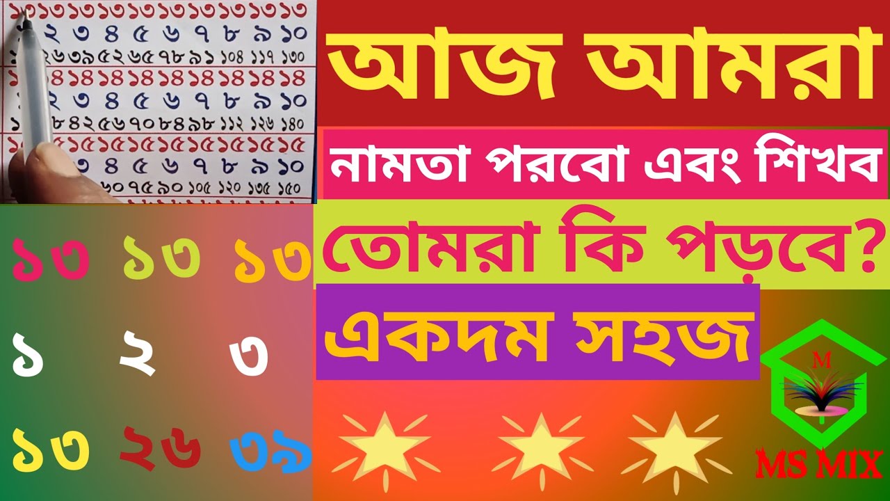 Namta Boi | Bangla Namta | Multiplication tables in bengali | নামতা ...