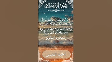 3 Ali 'Imran  Al Sheikh Ahmad alnufais الشيخ أحمد النفيس   سورة آل عمران 56