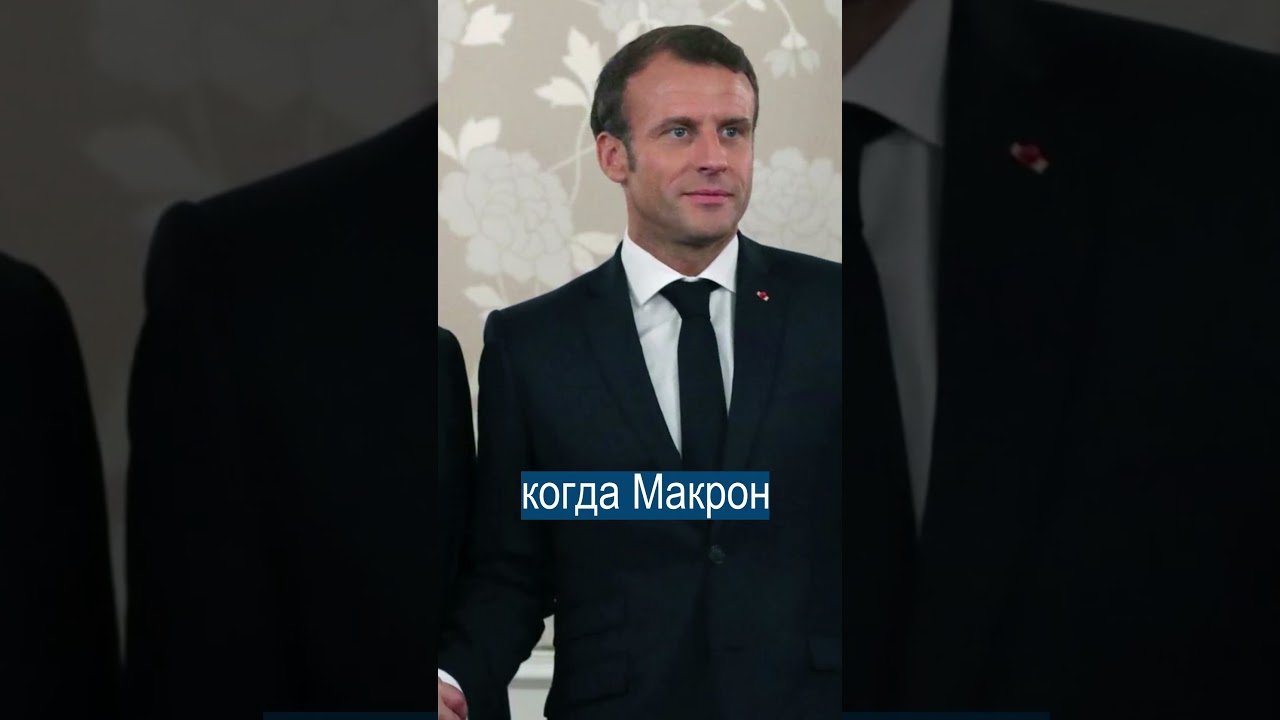 Путин Ответил Макрону Впервые за 3 Года