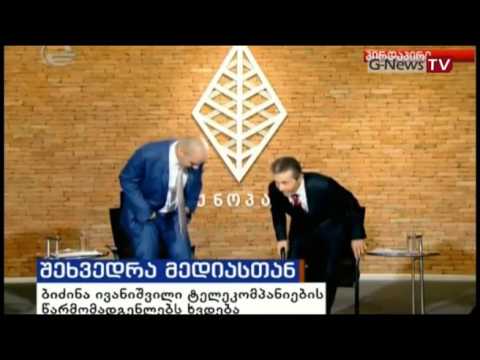 \"რა ლამაზი ხარ..\" _ ბიძინა ივანიშვილის შეხვედრა მედიასთან