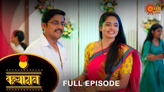 Kanyadan - Full Episode |19 Mar 2024 | Marathi Serial | Sun Marathi