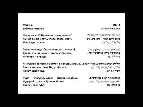 בוריס פסטרנק, הסוף- Б.Л. Пастернак, Конец