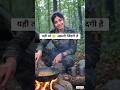 #83 🌲 जंगल में बना खाना 🔥 | Indian Army Girl Life | Komal Army #shorts