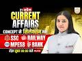 Current Affairs Today | Current Affairs 2026 for All Exams | Daily Current Affairs by Surbhi Mam