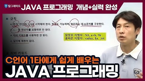 탑그레이드_JAVA 프로그래밍 개념+실력 완성_운영체제 독립성을 위한 자바만의 데이터 구조