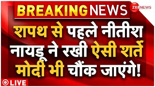 Nitish-Naidu Shocking Demands From Bjp For Government Formation LIVE : नीतीश-नायडू ने चौंकाया! News