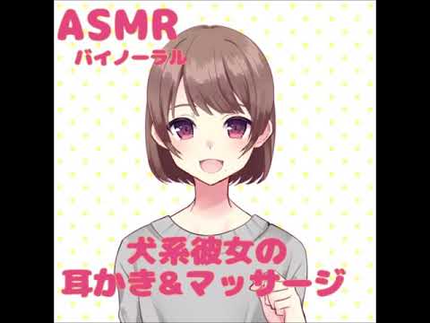 【ASMR】犬系彼女と耳かき