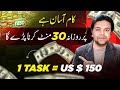 Earn us 150  task easily  make money online without investment by anjum iqbal 