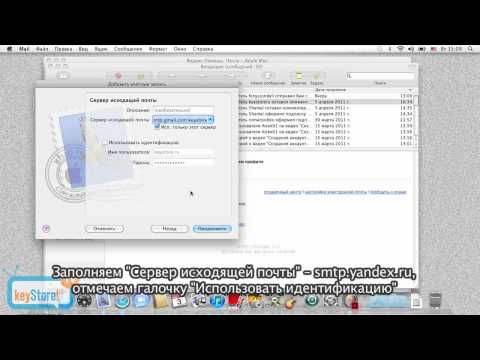 Настройка почтовых ящиков в приложении Mail на Mac OS X