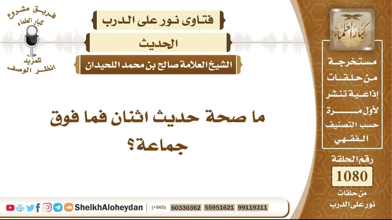 13299 -   ما صحة حديث اثنان فما فوق جماعة؟ - نور على الدرب