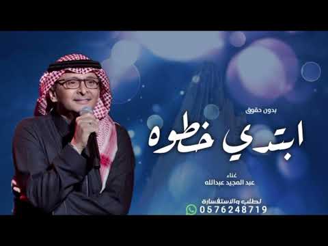 زفه باسم ريما 2024 عبد المجيد عبدالله زفة ابتدي خطوه يا ريما افخم زفة عروس بدون حقوق النسخة الأصلية