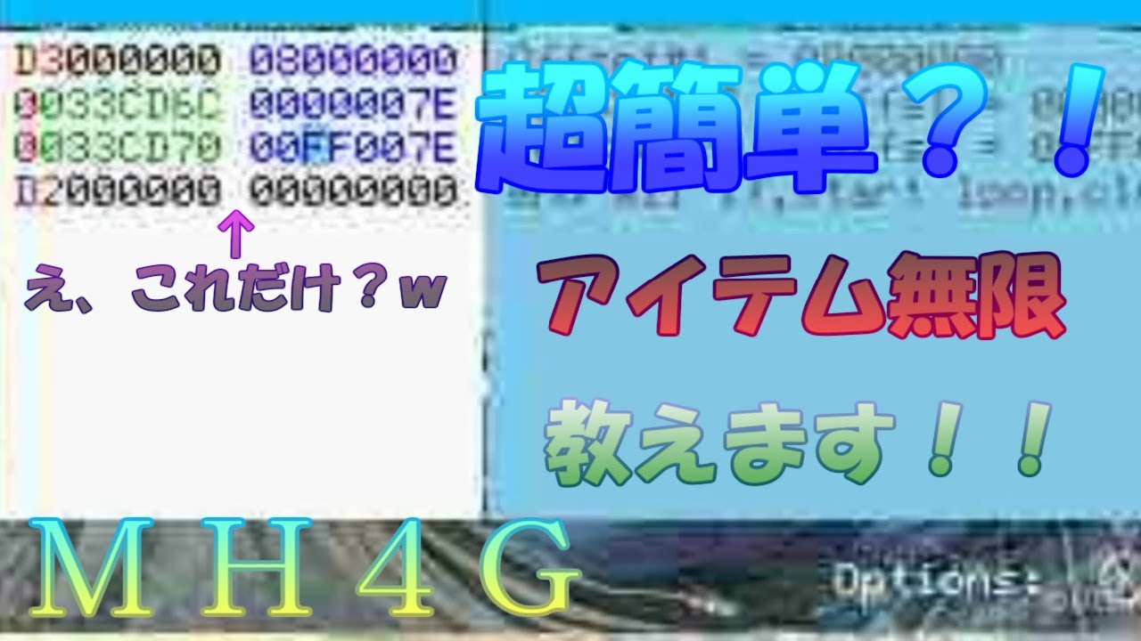 Mh4g 解析初心者必見 個数サーチのやり方 チート Youtube
