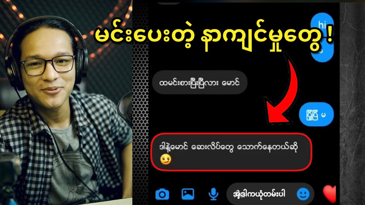 သူများမက်ဆင်းဂျာ Chat List ကို ဝင်ရောက်စပ်စုခြင်း