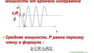 Презентация Активное сопротивление(Эту презентацию в формате ppt можно скачать здесь: http://school-help.ru/prezentacii/fizika/262-prezentaciya-aktivnoe-soprotivlenie., 2016-01-10T14:52:48.000Z)