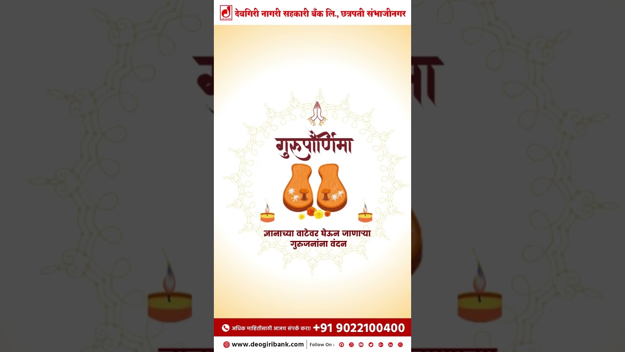 गुरुपौर्णिमा, ज्ञानाच्या वाटेवर घेऊन जाणाऱ्या गुरुजनांना वंदन🙏