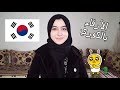 تعلم الأرقام باللغة الكورية | Learn korean numbers in arabic | تعلم الكورية باللغة العربية