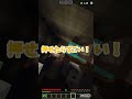 息を止めてね！🔥#shorts #マイクラ