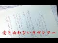 中島みゆき 愛と云わないラヴレター (covered by K)