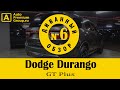 Новый внедорожник 2020 года Dodge Durango GT. 3 тонны на буксир! Новый Додж от АвтоПремиумГруп