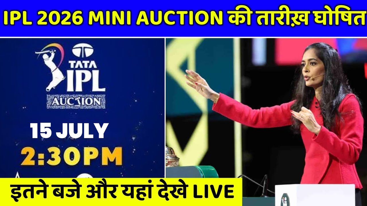 IPL 2026 Auction Kab hoga || IPL Mini Auction 2026 Date, Teams & Live