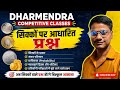 😱✍️Right approch  to crack eaxm by Dharmendra sir 