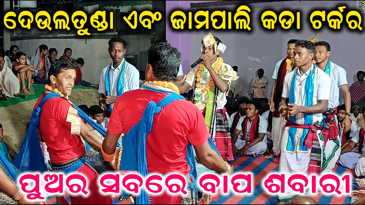 Puara Sabare Bapa Sabari || Deultunda Kirtan || Opera Song  Kirtan || Mahabharat Story kirtan