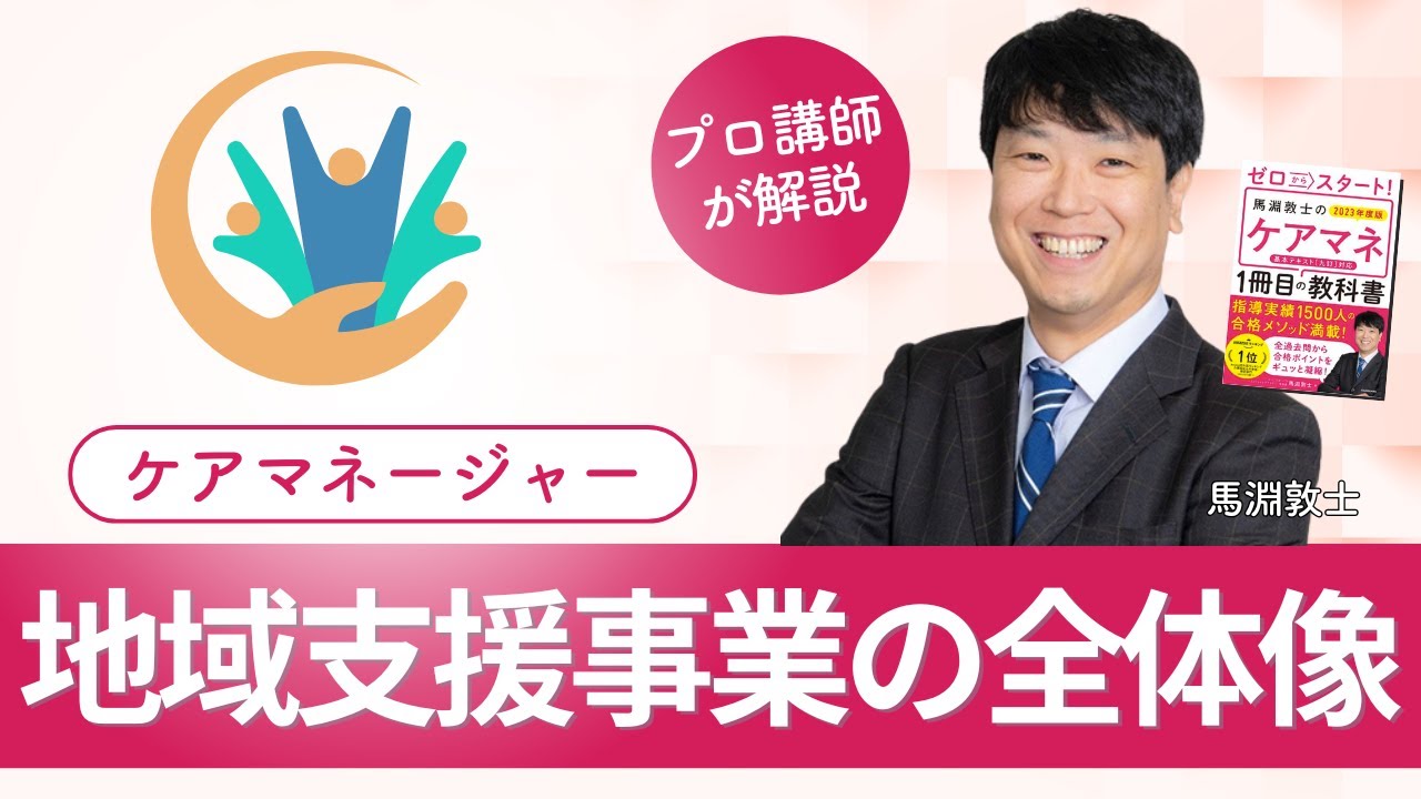 未開封 馬淵敦士 ケアマネージャー 講座 DVD この1冊で合格！ 馬淵敦士のケアマネ テキスト＆問題集」馬淵敦士