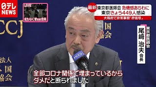 「新型コロナ」複数転院断られ…医療ひっ迫危機感　医師会（2020年12月4日放送「news every.」より）