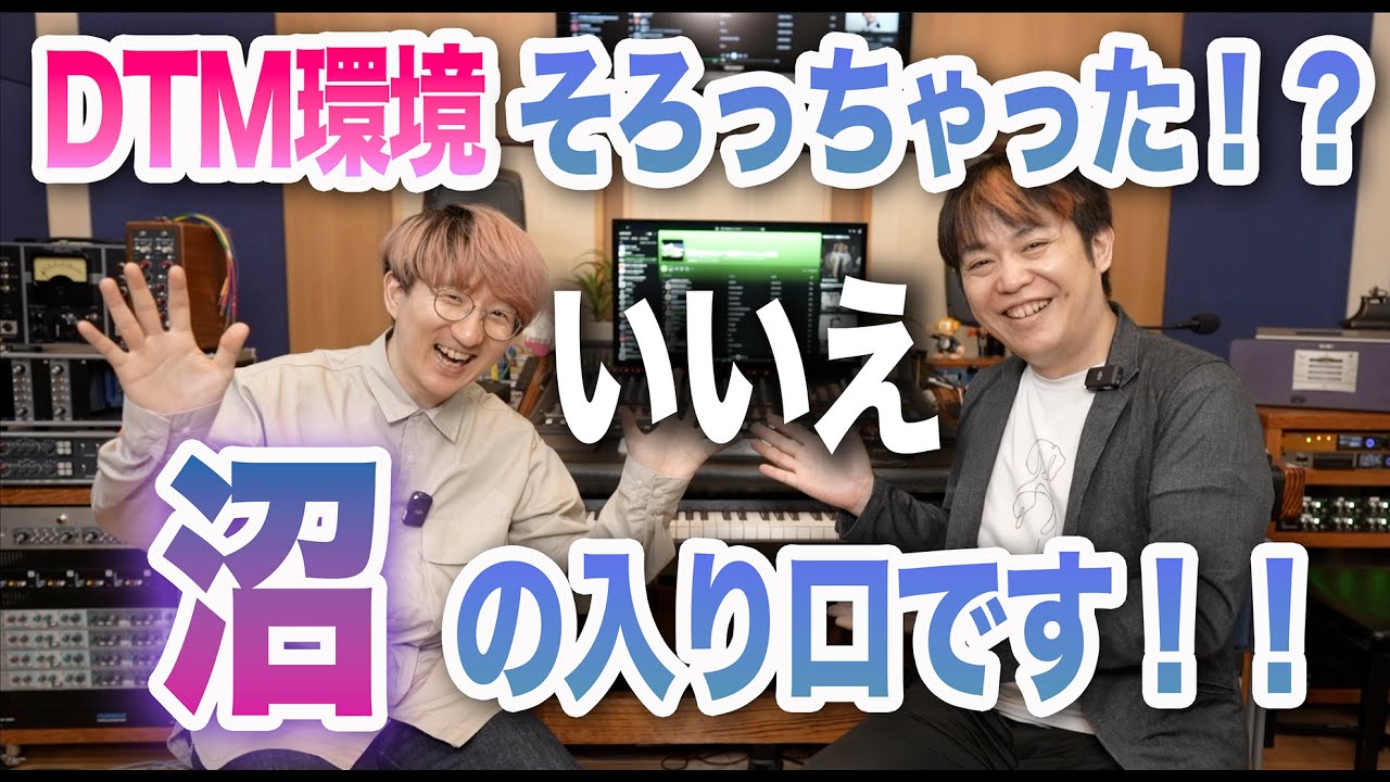 Scary? Welcome to the DTM equipment swamp! [Guest: Pakuyuu] - YouTube