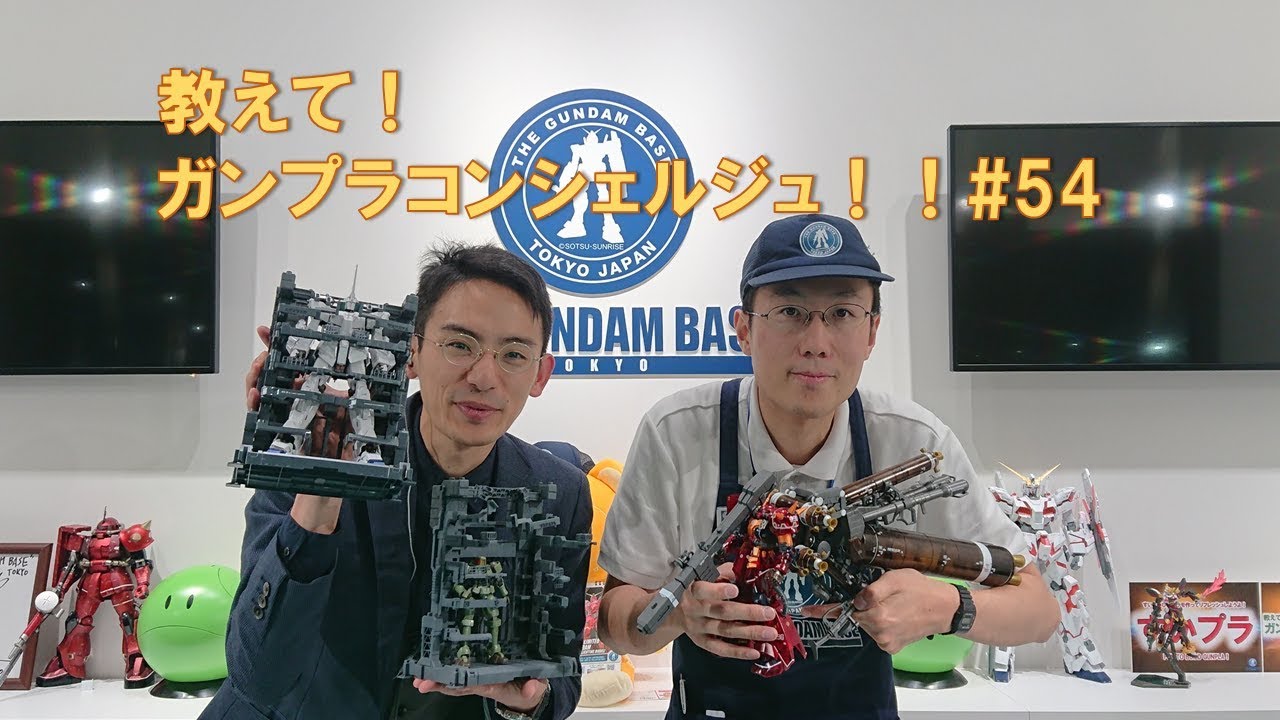 教えて！ガンプラコンシェルジュ！！#54（MG 1/100 ガンダム