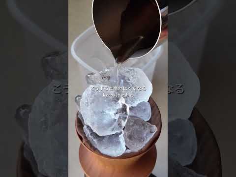 和風、氷出しコーヒーの作り方。