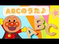 ABCのうた アンパンマン 英語 ABCSONG 知育 英語の歌 Alphabet アンパンマンとABCを覚えよう アンパンマンの仲間もたくさん登場するよ Anpanman ABCのうた アンパンマン 英語 ABCSONG 知育 英語の歌 Alphabet アンパンマンとABCを覚えよう アンパンマンの仲間もたくさん登場するよ Anpanman