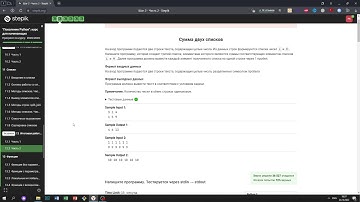 12.2 Сумма двух списков. "Поколение Python": курс для начинающих. Курс Stepik