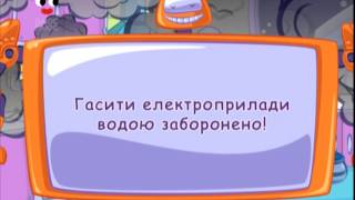 Корисні підказки 2. Електрично-фантастично