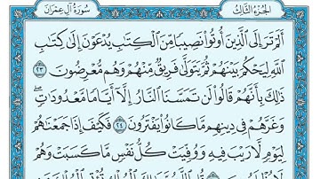سورة آل عمران مكتوبه ماهر المعيقلي