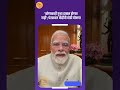 मला शिव्या देणाऱ्या मुलांना मी माफ करतो | Narendra Modi | Gen Z | Youth