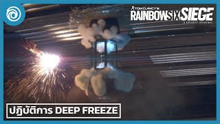 เรนโบว์ ซิกซ์ ซีจ: ตัวอย่าง CGI ปฏิบัติการ Deep Freeze - Rainbow Six Siege