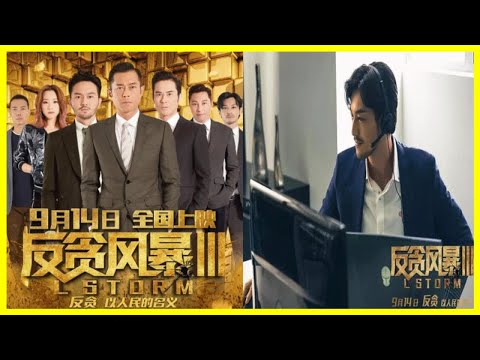 《反貪風暴3》擔任配角，長相帥氣，卻幾乎沒人認識