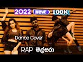 “ Rap Malsara “ ( රැප් මල්සරා ) Dance Cover | Oshan Liyanage Ft. Sachini & Dulan ARX