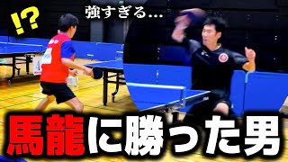 “馬龍に勝った男”が強すぎる件。