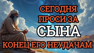 видео: ПРОПУСТИТЬ СЕГОДНЯ ЭТУ МОЛИТВУ НЕЛЬЗЯ! МОЛИТВА ЗА СЫНА И ЗАЩИТА НАД НИМ. Она будет молитвенным щитом картинка: ПРОПУСТИТЬ СЕГОДНЯ ЭТУ МОЛИТВУ НЕЛЬЗЯ! МОЛИТВА ЗА СЫНА И ЗАЩИТА НАД НИМ. Она будет молитвенным щитом