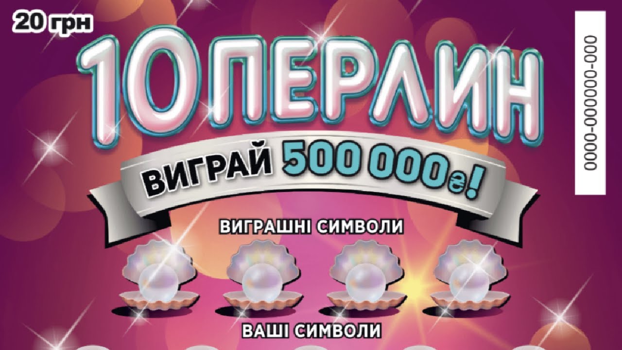 русское лото моментальная лотерея онлайн