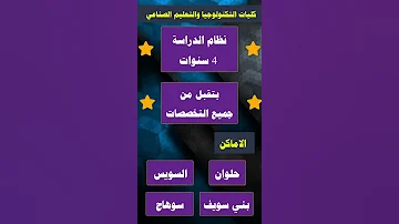 كليات التكنولوجيا والتعليم الصناعي 