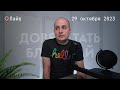 Доверстать Блюскай, часть 3