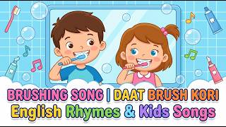 Daat Brush Kori Cartoon | দাত ব্রাশ করার ছড়া | Bangla Kids Songs