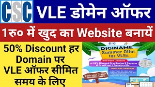 Summer Offer For VLEs | CSC VLE Domain Name Buying 50% Discount | Diginame Se Domain buy kaise kare