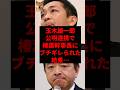 ㊗️70万再生！玉木雄一郎、公明連携で榛葉幹事長にブチギレられた結果…